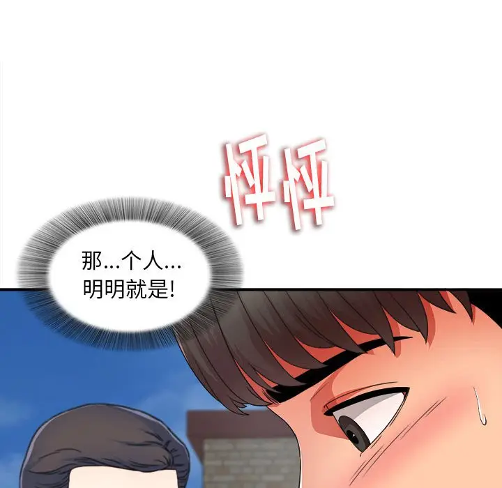 陌生的视线[顶通]韩漫全集-第 3 话无删减无遮挡章节图片 
