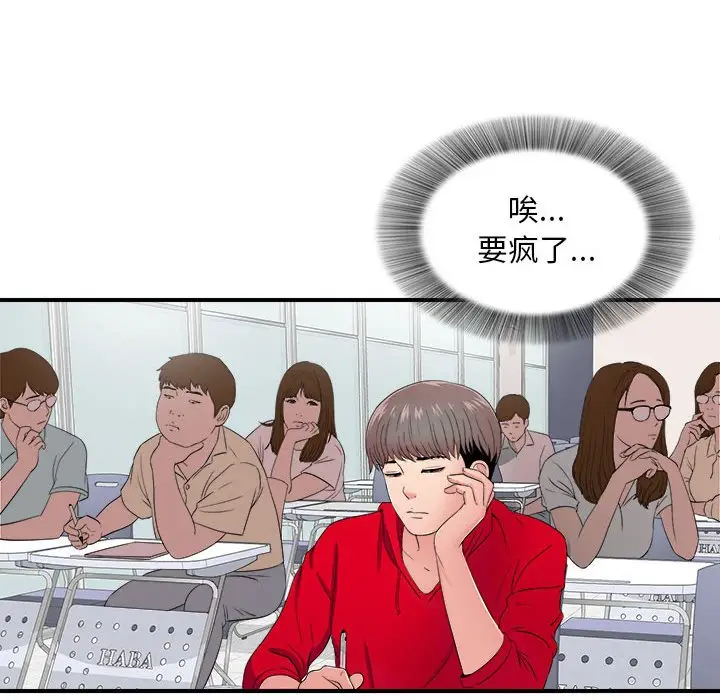 陌生的视线[顶通]韩漫全集-第 3 话无删减无遮挡章节图片 