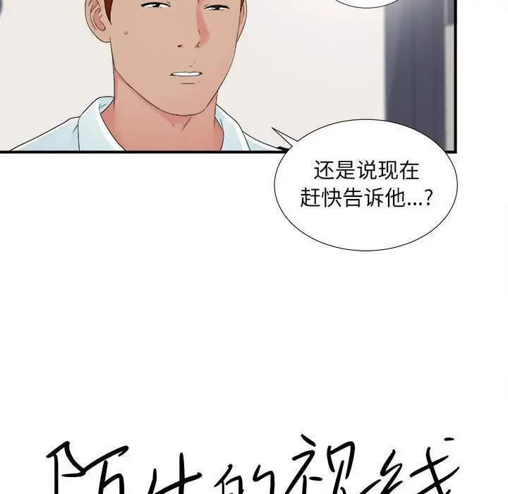 陌生的视线[顶通]韩漫全集-第 3 话无删减无遮挡章节图片 