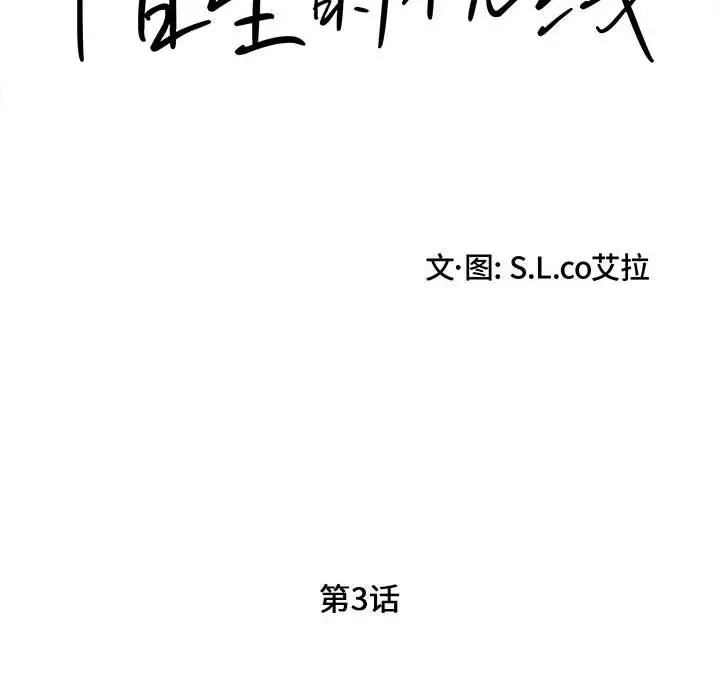 陌生的视线[顶通]韩漫全集-第 3 话无删减无遮挡章节图片 