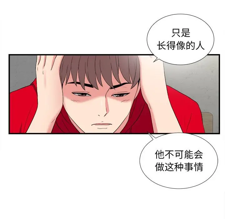 陌生的视线[顶通]韩漫全集-第 3 话无删减无遮挡章节图片 