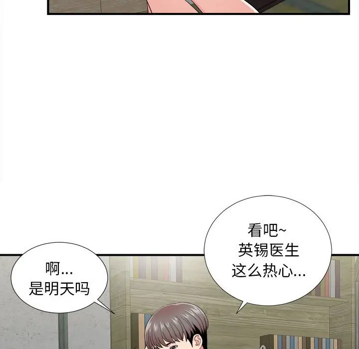 陌生的视线[顶通]韩漫全集-第 3 话无删减无遮挡章节图片 