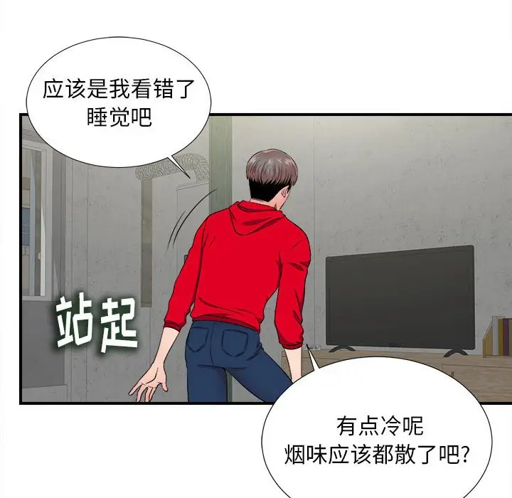 陌生的视线[顶通]韩漫全集-第 3 话无删减无遮挡章节图片 