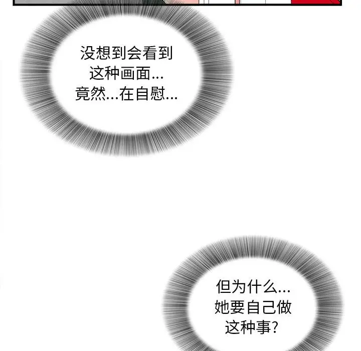 陌生的视线[顶通]韩漫全集-第 3 话无删减无遮挡章节图片 