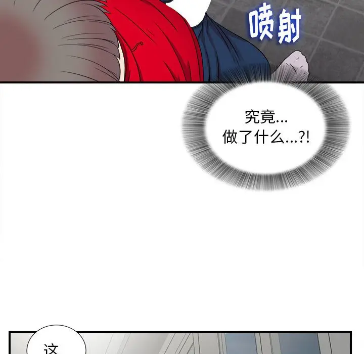 陌生的视线[顶通]韩漫全集-第 3 话无删减无遮挡章节图片 