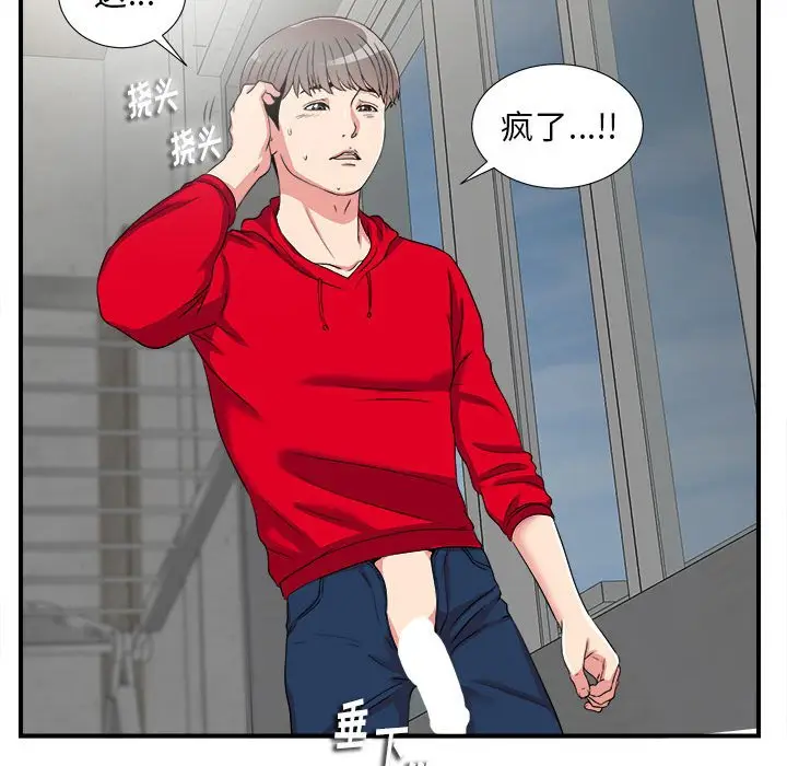 陌生的视线[顶通]韩漫全集-第 3 话无删减无遮挡章节图片 