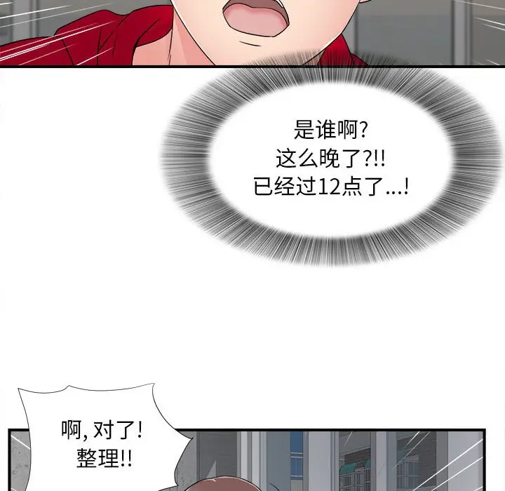 陌生的视线[顶通]韩漫全集-第 3 话无删减无遮挡章节图片 