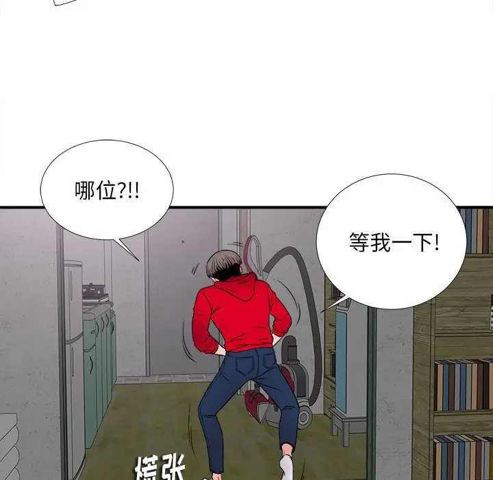 陌生的视线[顶通]韩漫全集-第 3 话无删减无遮挡章节图片 