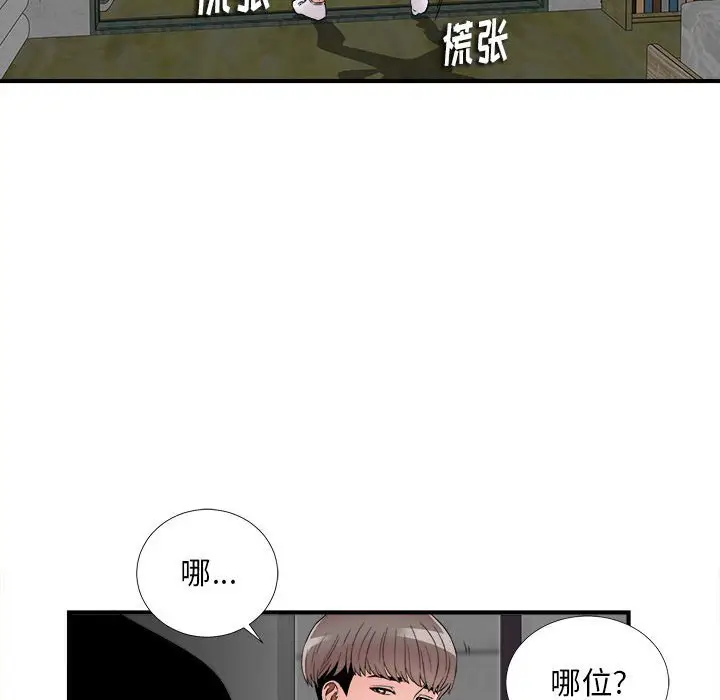 陌生的视线[顶通]韩漫全集-第 3 话无删减无遮挡章节图片 