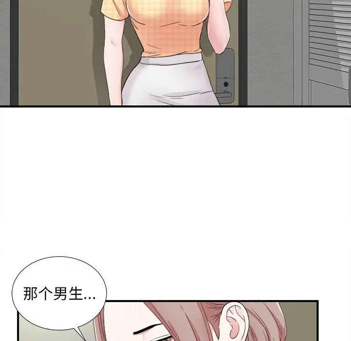 陌生的视线[顶通]韩漫全集-第 6 话无删减无遮挡章节图片 
