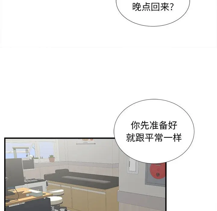 陌生的视线[顶通]韩漫全集-第 6 话无删减无遮挡章节图片 