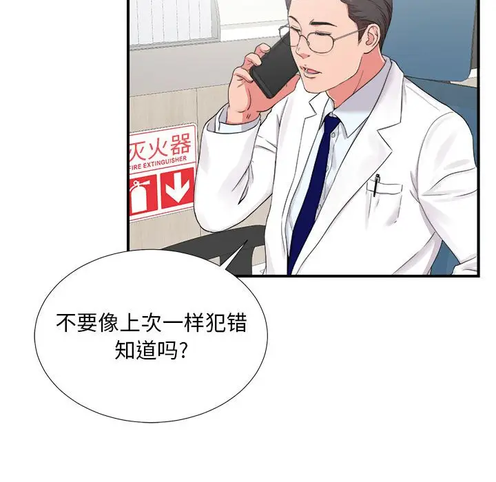 陌生的视线[顶通]韩漫全集-第 6 话无删减无遮挡章节图片 