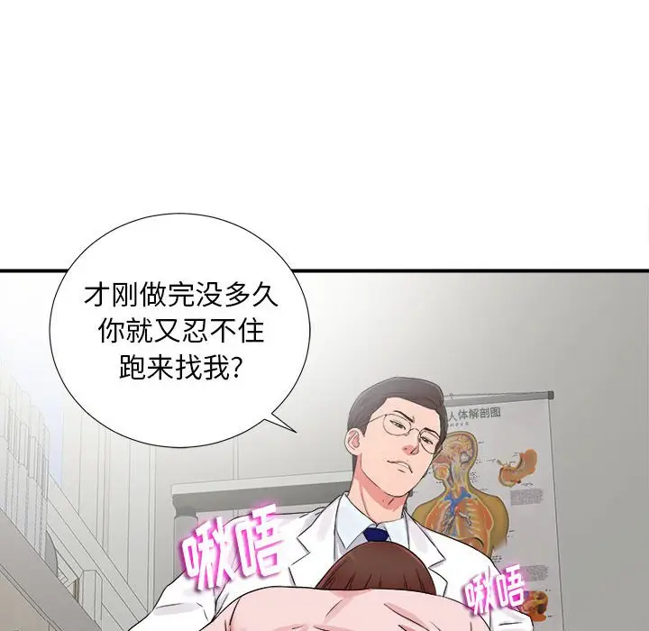陌生的视线[顶通]韩漫全集-第 6 话无删减无遮挡章节图片 
