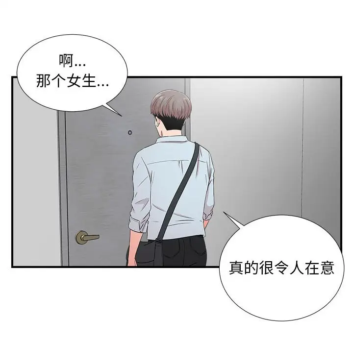 陌生的视线[顶通]韩漫全集-第 6 话无删减无遮挡章节图片 