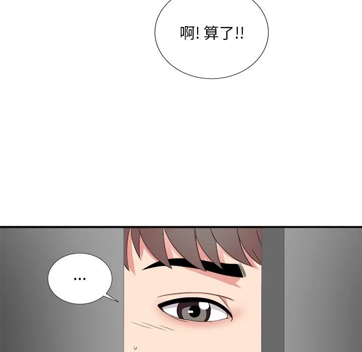 陌生的视线[顶通]韩漫全集-第 6 话无删减无遮挡章节图片 