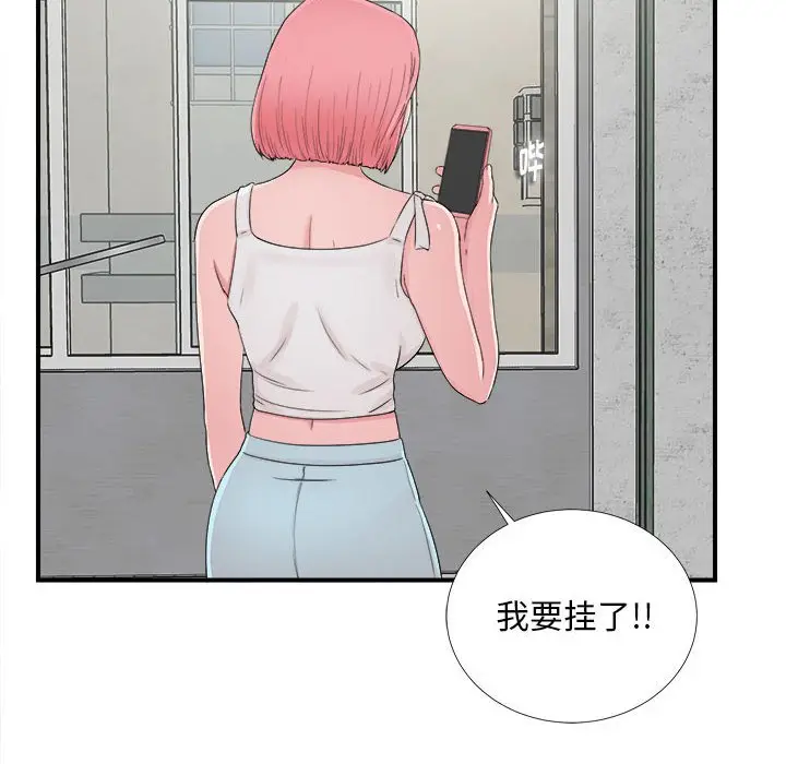 陌生的视线[顶通]韩漫全集-第 6 话无删减无遮挡章节图片 