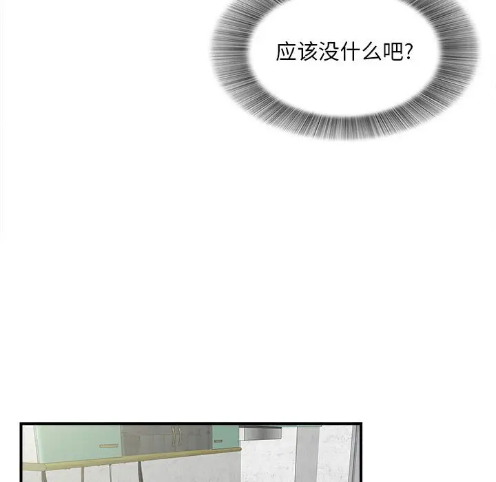 陌生的视线[顶通]韩漫全集-第 6 话无删减无遮挡章节图片 