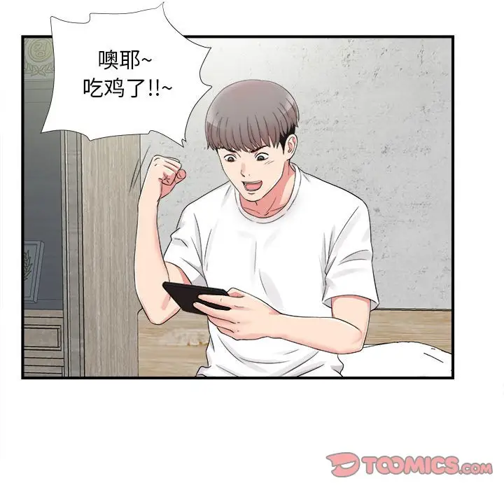 陌生的视线[顶通]韩漫全集-第 6 话无删减无遮挡章节图片 