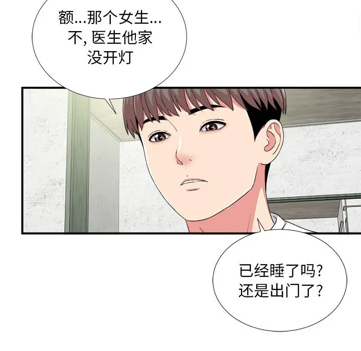 陌生的视线[顶通]韩漫全集-第 6 话无删减无遮挡章节图片 