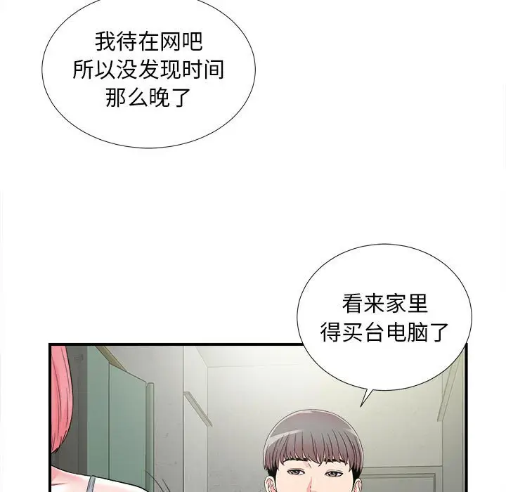 陌生的视线[顶通]韩漫全集-第 8 话无删减无遮挡章节图片 