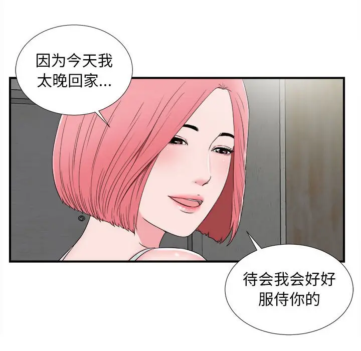 陌生的视线[顶通]韩漫全集-第 8 话无删减无遮挡章节图片 