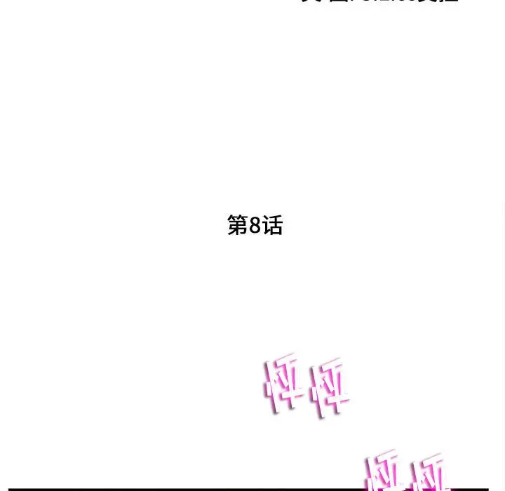 陌生的视线[顶通]韩漫全集-第 8 话无删减无遮挡章节图片 