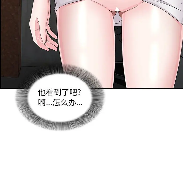 陌生的视线[顶通]韩漫全集-第 8 话无删减无遮挡章节图片 