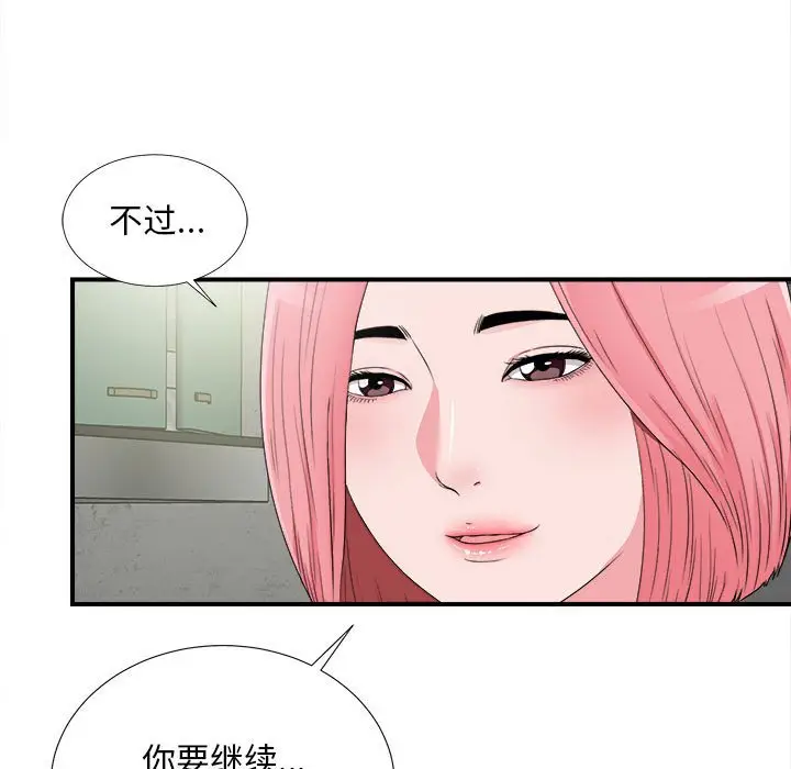 陌生的视线[顶通]韩漫全集-第 8 话无删减无遮挡章节图片 