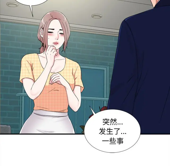 陌生的视线[顶通]韩漫全集-第 8 话无删减无遮挡章节图片 