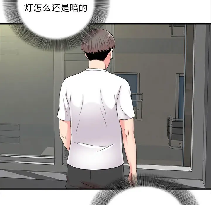 陌生的视线[顶通]韩漫全集-第 8 话无删减无遮挡章节图片 