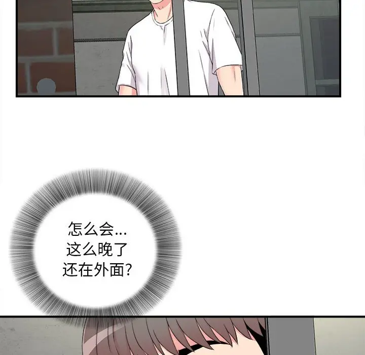 陌生的视线[顶通]韩漫全集-第 8 话无删减无遮挡章节图片 