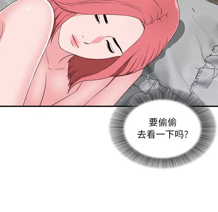 陌生的视线[顶通]韩漫全集-第 9 话无删减无遮挡章节图片 