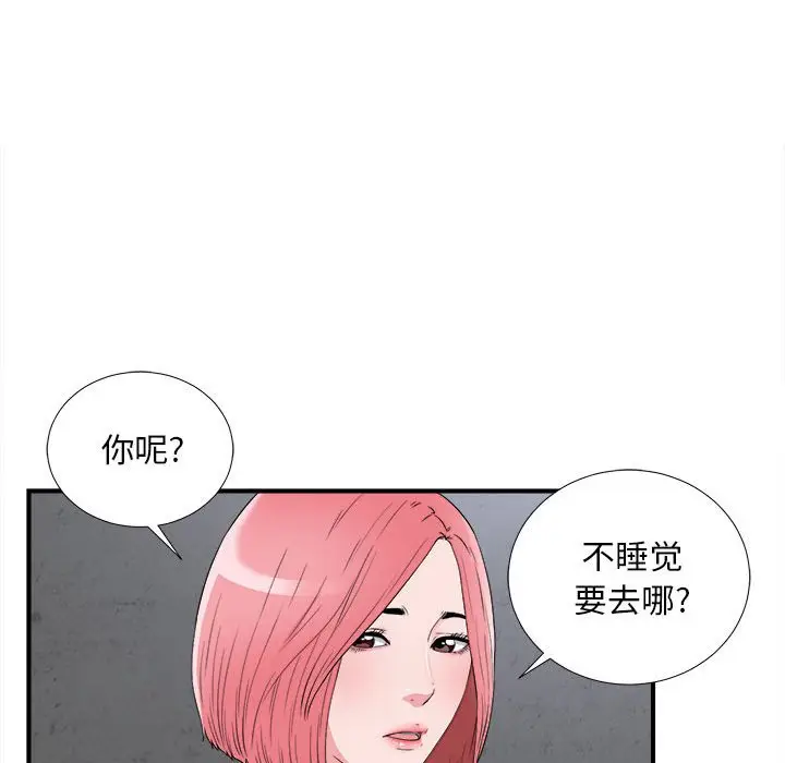 陌生的视线[顶通]韩漫全集-第 9 话无删减无遮挡章节图片 