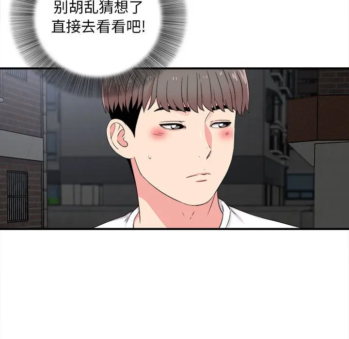 陌生的视线[顶通]韩漫全集-第 9 话无删减无遮挡章节图片 