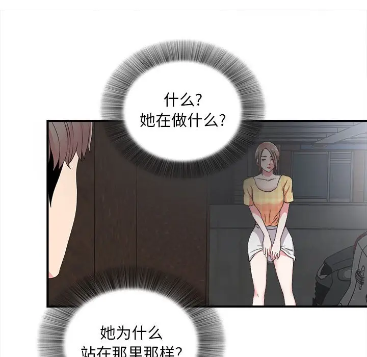 陌生的视线[顶通]韩漫全集-第 9 话无删减无遮挡章节图片 