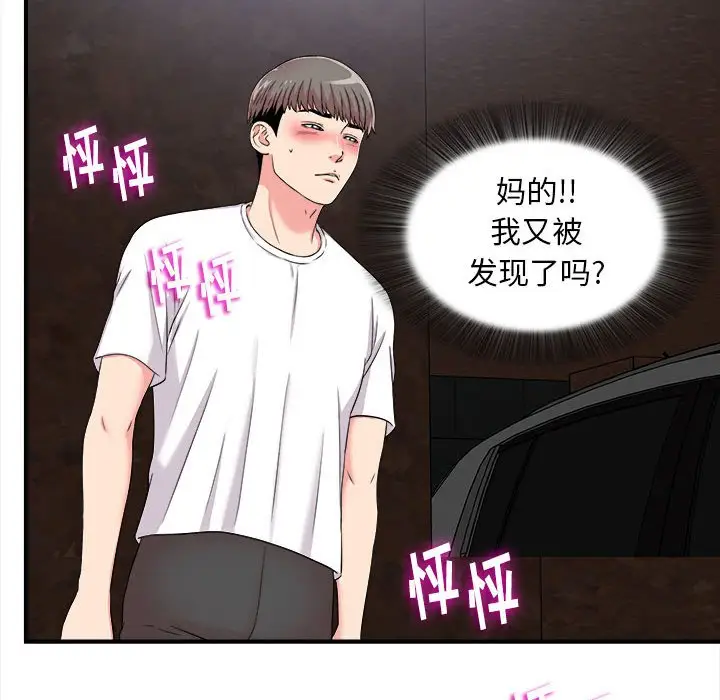 陌生的视线[顶通]韩漫全集-第 9 话无删减无遮挡章节图片 