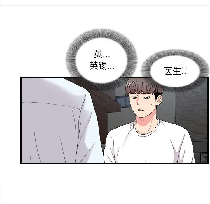 陌生的视线[顶通]韩漫全集-第 9 话无删减无遮挡章节图片 