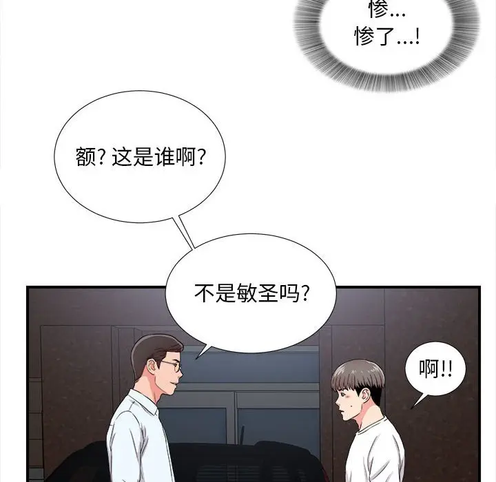 陌生的视线[顶通]韩漫全集-第 9 话无删减无遮挡章节图片 