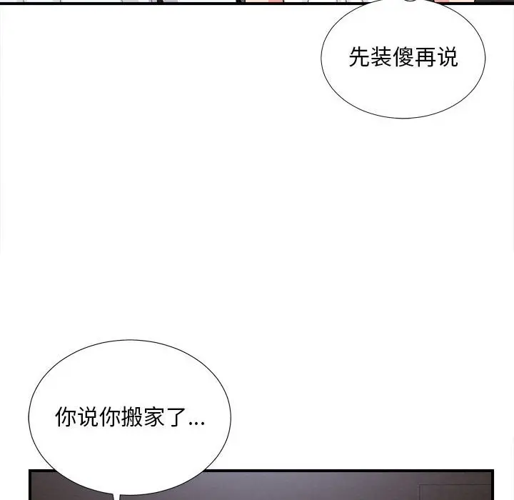 陌生的视线[顶通]韩漫全集-第 9 话无删减无遮挡章节图片 