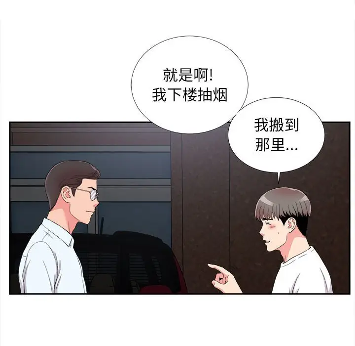 陌生的视线[顶通]韩漫全集-第 9 话无删减无遮挡章节图片 
