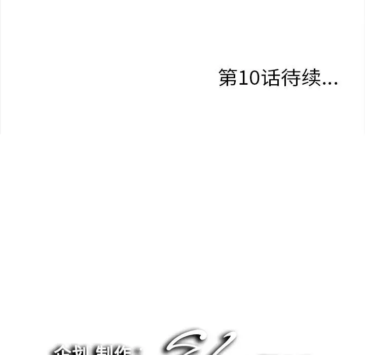 陌生的视线[顶通]韩漫全集-第 9 话无删减无遮挡章节图片 