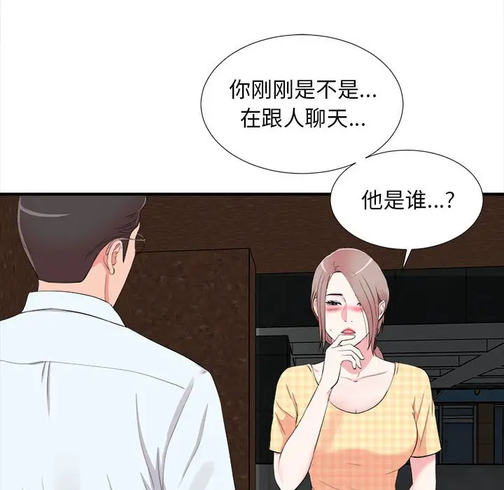 陌生的视线[顶通]韩漫全集-第 10 话无删减无遮挡章节图片 