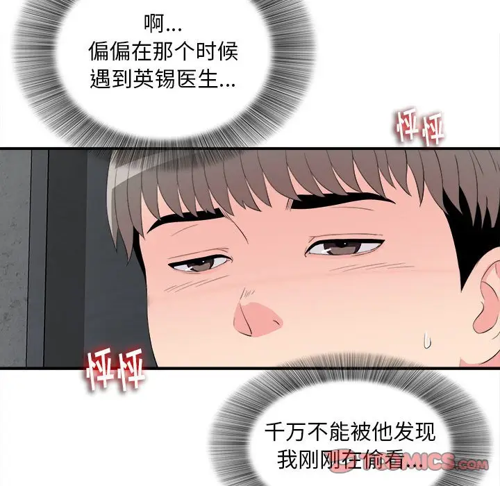 陌生的视线[顶通]韩漫全集-第 10 话无删减无遮挡章节图片 