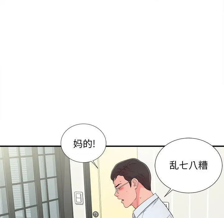陌生的视线[顶通]韩漫全集-第 10 话无删减无遮挡章节图片 