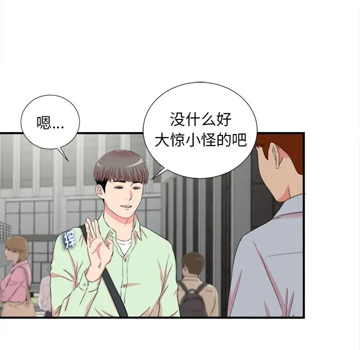 陌生的视线[顶通]韩漫全集-第 10 话无删减无遮挡章节图片 