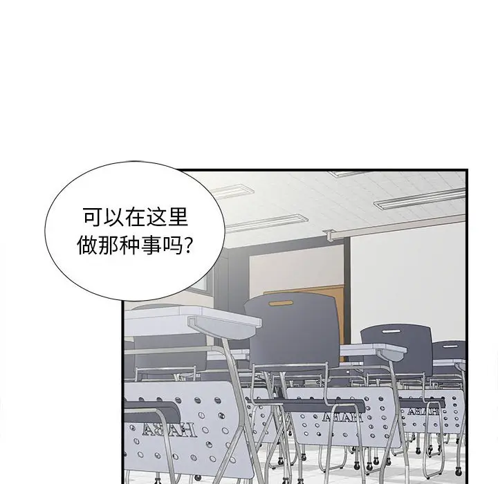 陌生的视线[顶通]韩漫全集-第 10 话无删减无遮挡章节图片 