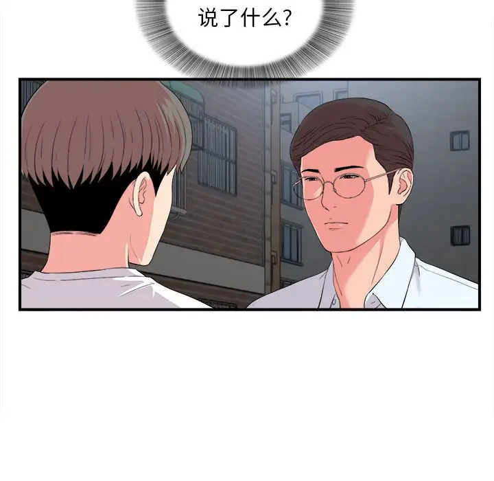 陌生的视线[顶通]韩漫全集-第 11 话无删减无遮挡章节图片 
