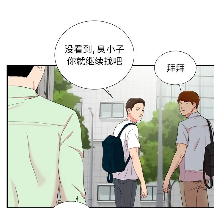 陌生的视线[顶通]韩漫全集-第 11 话无删减无遮挡章节图片 