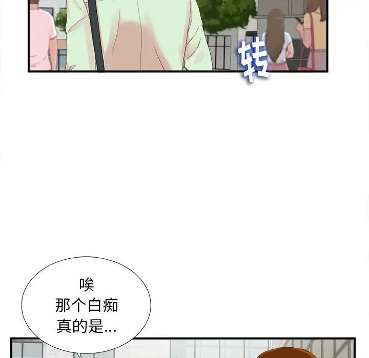 陌生的视线[顶通]韩漫全集-第 11 话无删减无遮挡章节图片 
