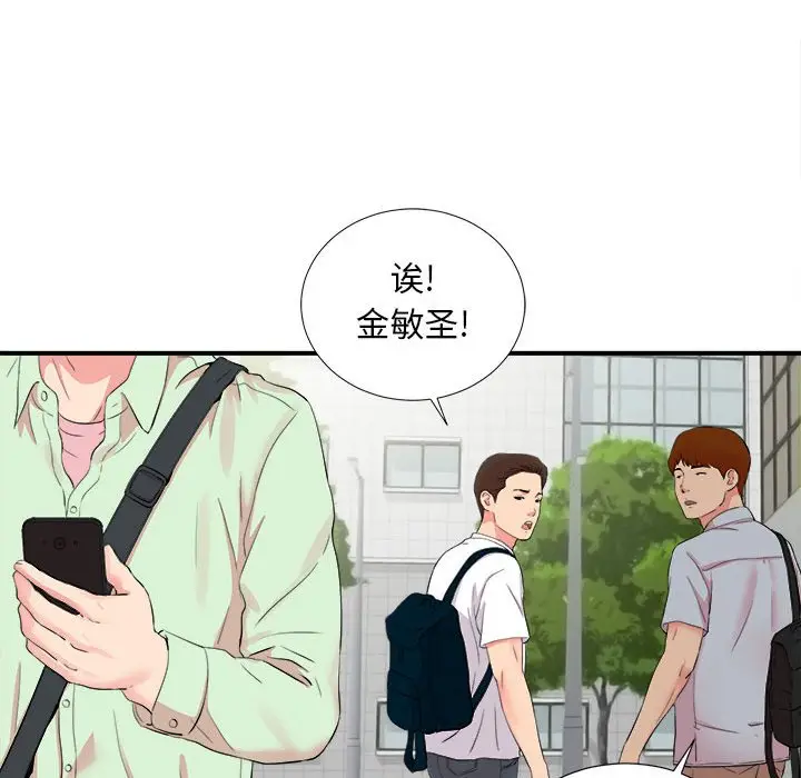 陌生的视线[顶通]韩漫全集-第 11 话无删减无遮挡章节图片 